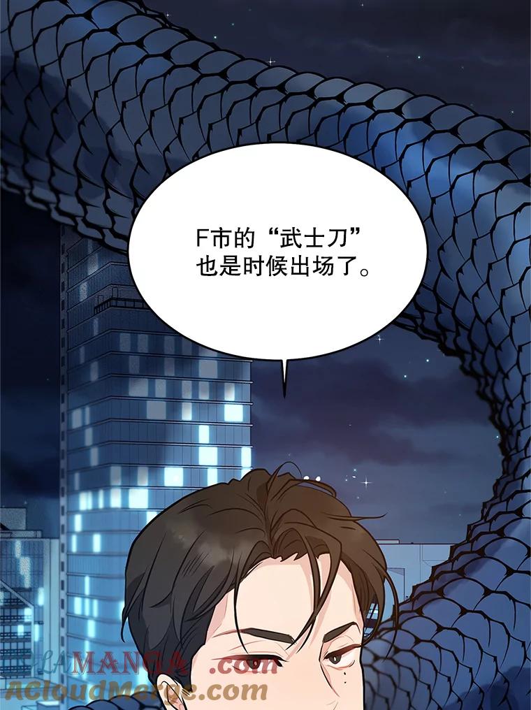 《大力女子黄金主》25.心怀鬼胎 第52页