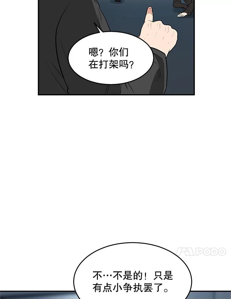 《大力女子黄金主》25.心怀鬼胎 第24页