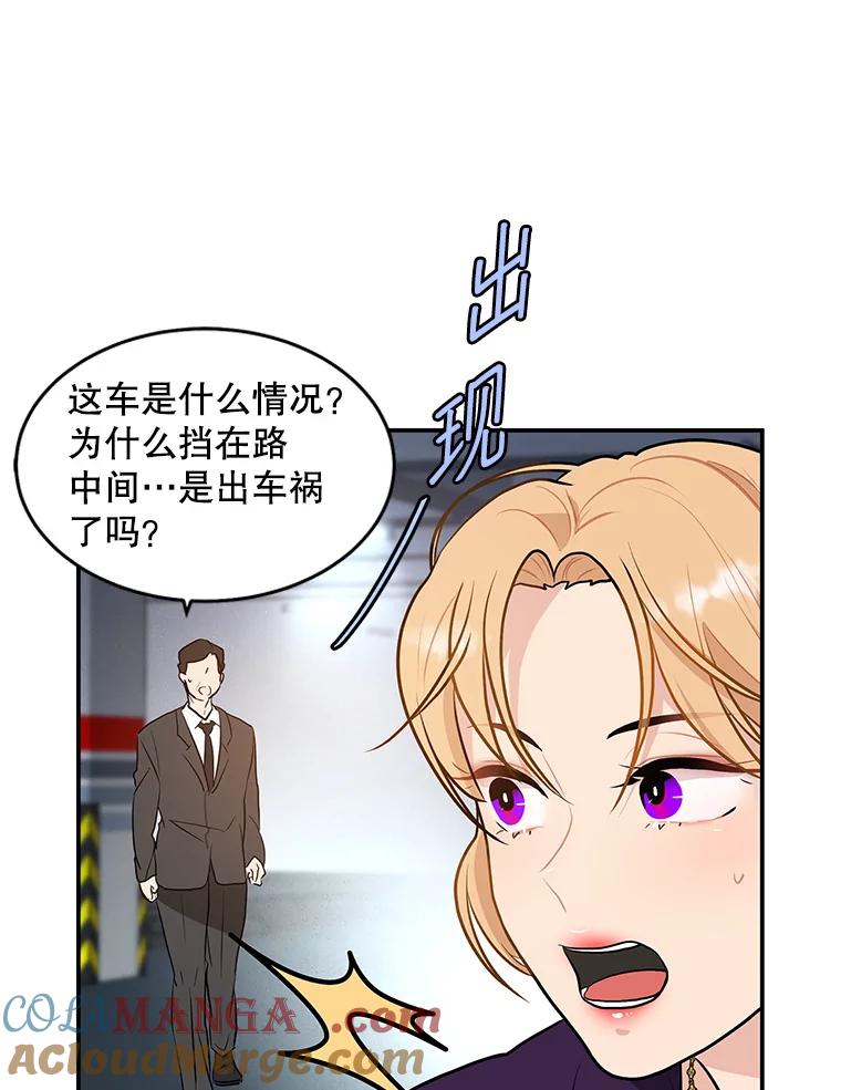 《大力女子黄金主》25.心怀鬼胎 第22页