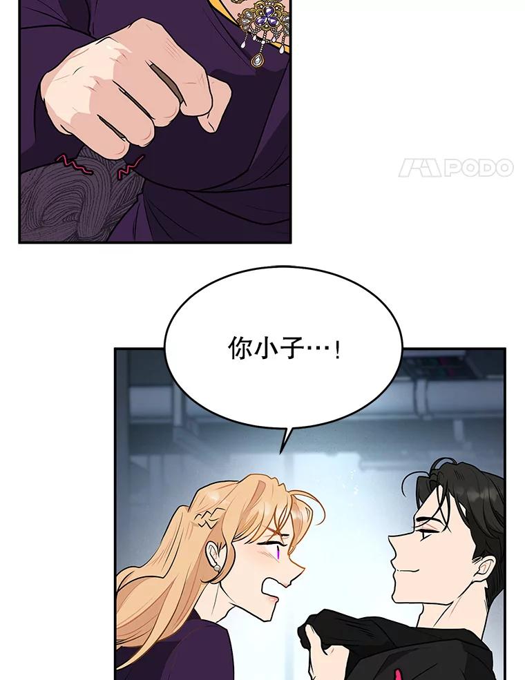 《大力女子黄金主》25.心怀鬼胎 第18页