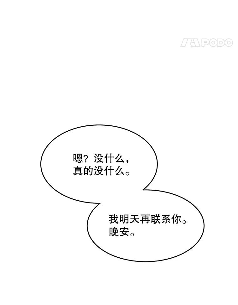 《大力女子黄金主》25.心怀鬼胎 第71页