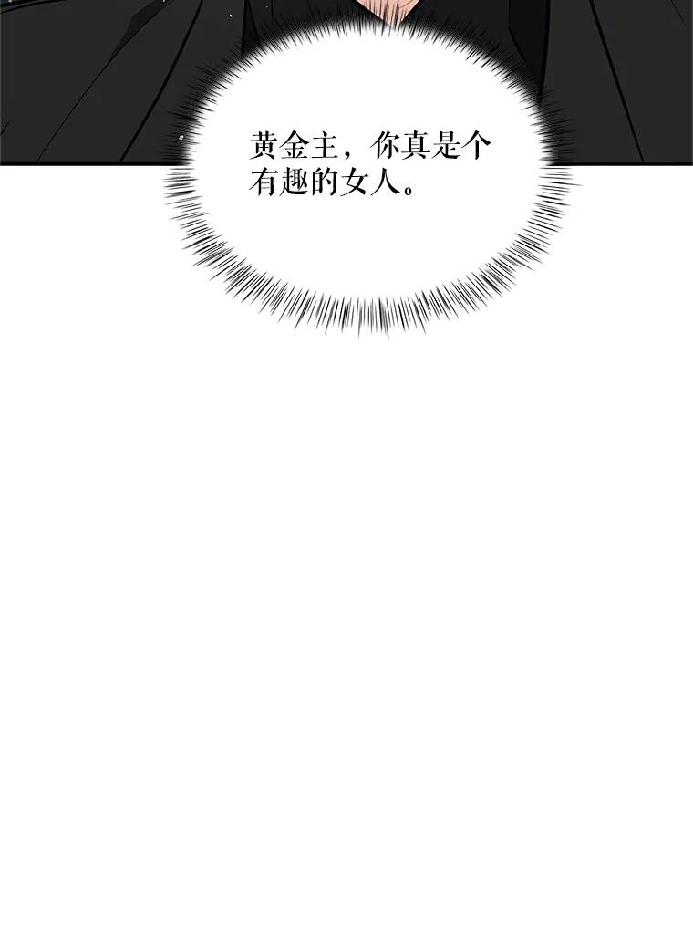 《大力女子黄金主》25.心怀鬼胎 第47页