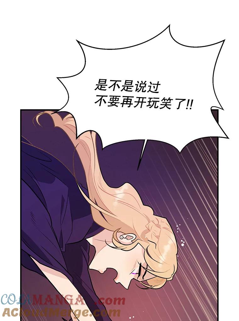 《大力女子黄金主》25.心怀鬼胎 第13页