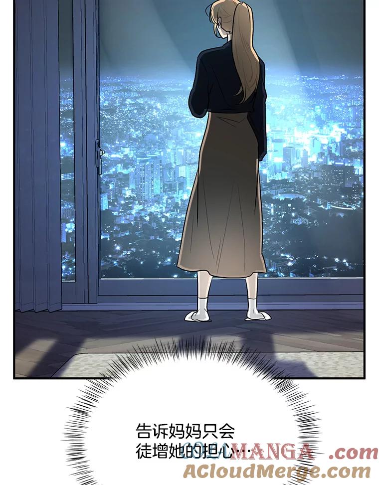 《大力女子黄金主》25.心怀鬼胎 第73页