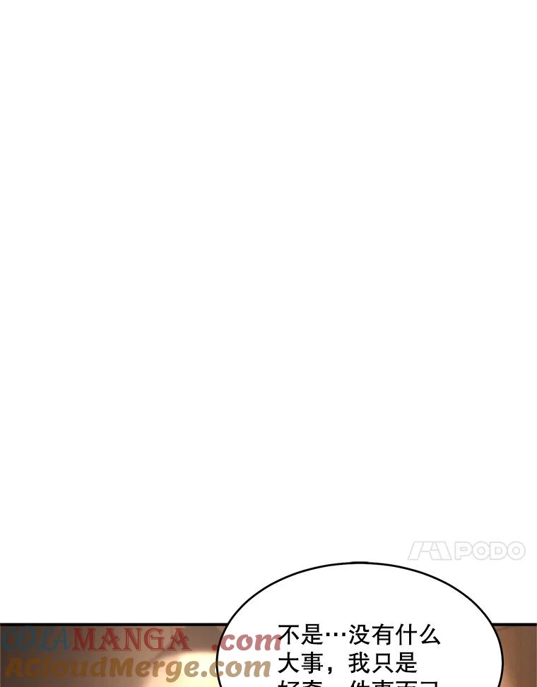 《大力女子黄金主》25.心怀鬼胎 第67页