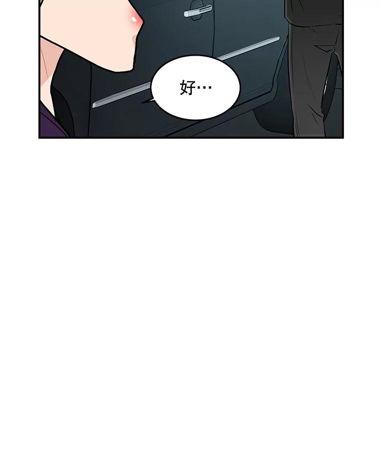 《大力女子黄金主》25.心怀鬼胎 第27页