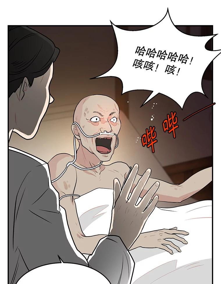 《大力女子黄金主》25.心怀鬼胎 第83页