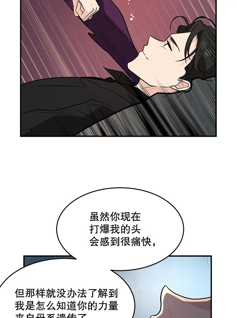 《大力女子黄金主》25.心怀鬼胎 第14页