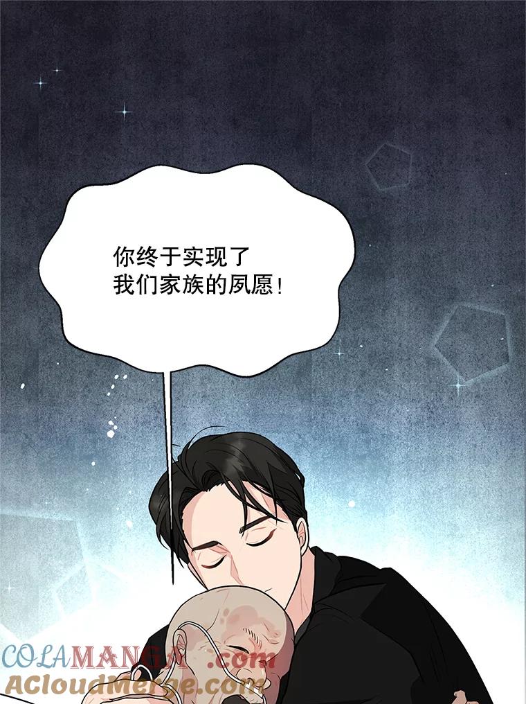 《大力女子黄金主》25.心怀鬼胎 第88页