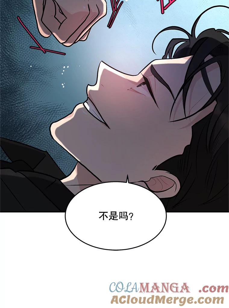 《大力女子黄金主》25.心怀鬼胎 第16页