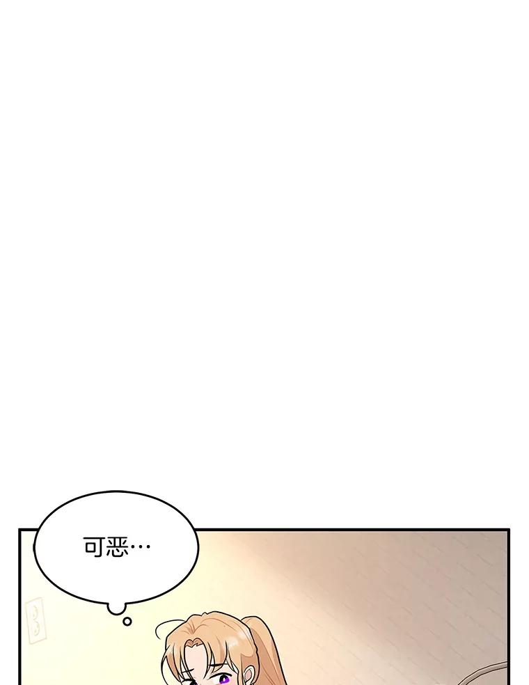 《大力女子黄金主》25.心怀鬼胎 第56页