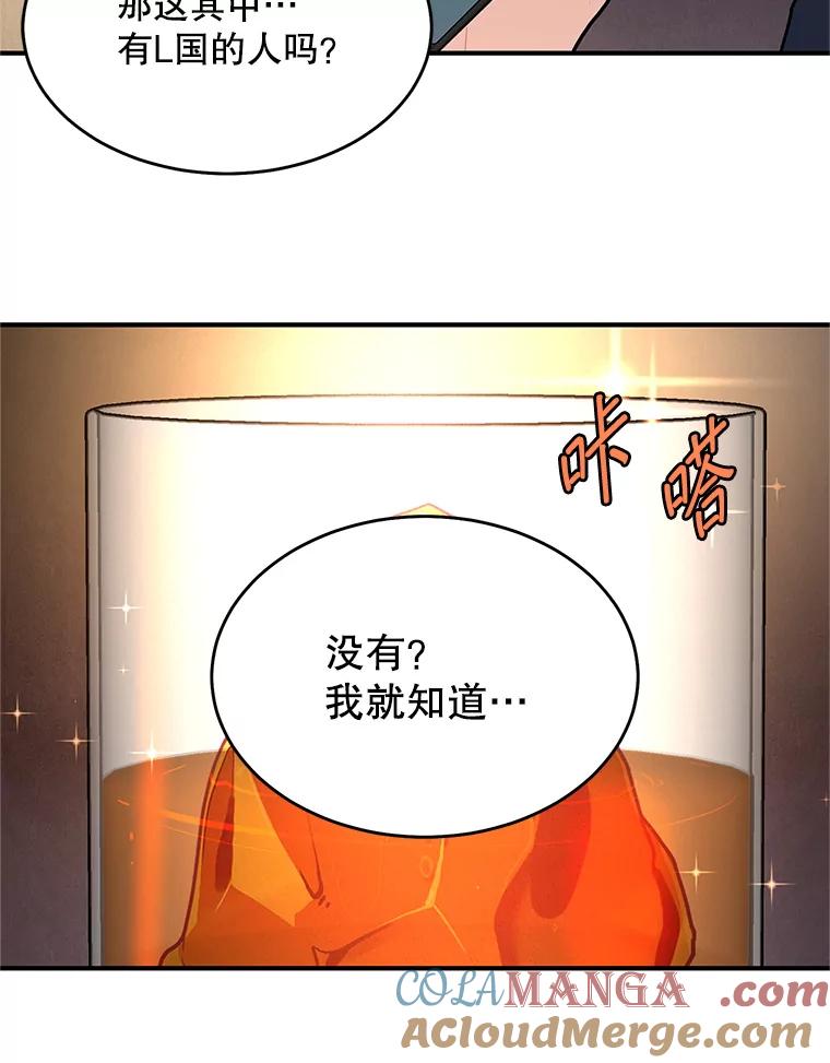 《大力女子黄金主》25.心怀鬼胎 第70页