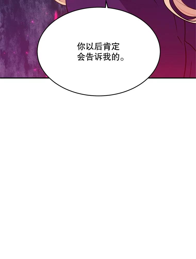 《大力女子黄金主》25.心怀鬼胎 第42页