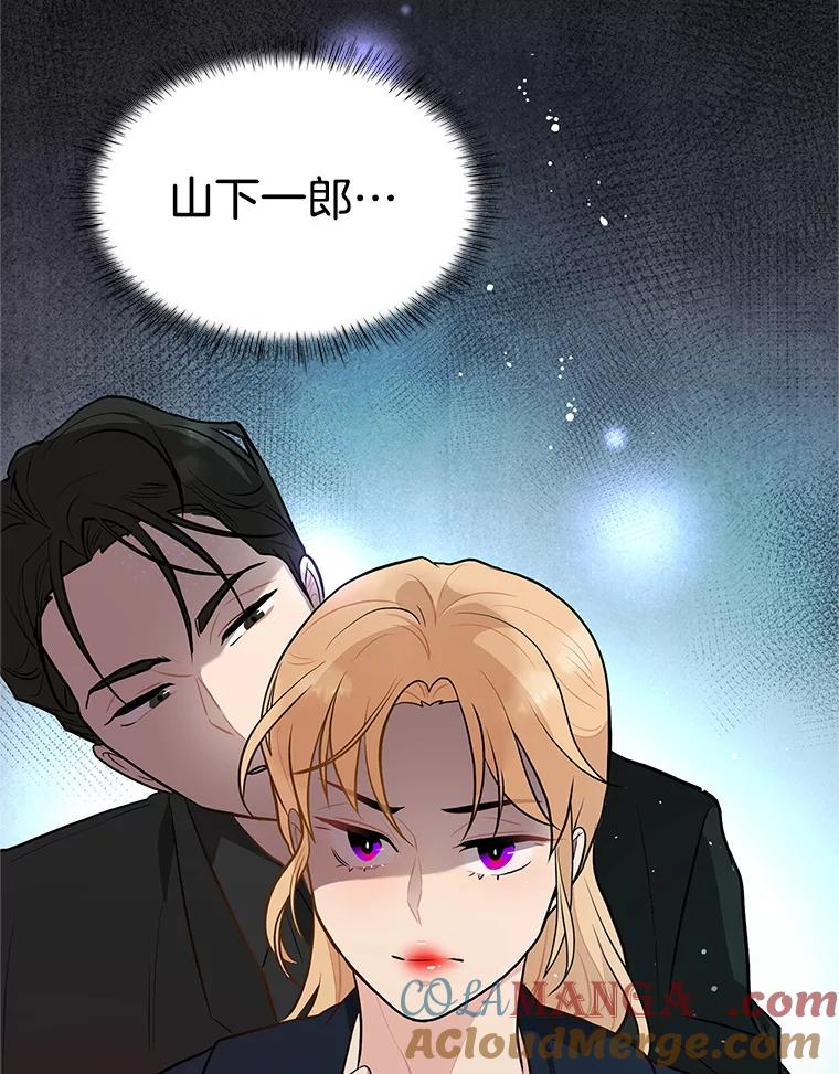 《大力女子黄金主》25.心怀鬼胎 第76页