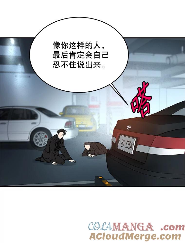《大力女子黄金主》25.心怀鬼胎 第43页