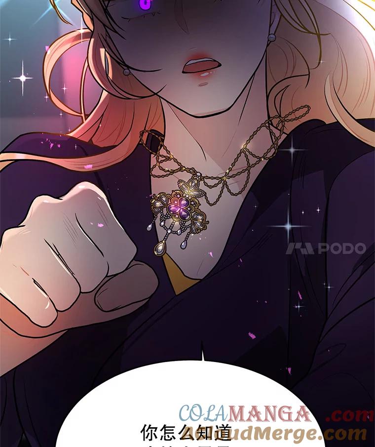 《大力女子黄金主》25.心怀鬼胎 第4页