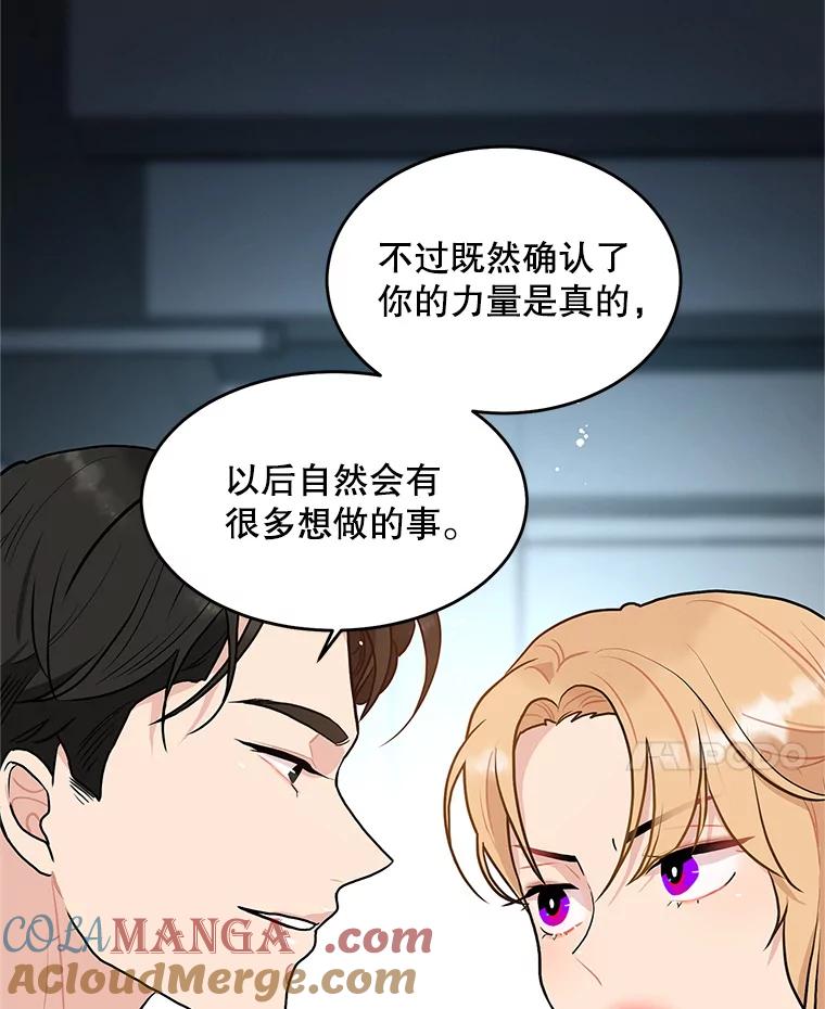 《大力女子黄金主》25.心怀鬼胎 第31页