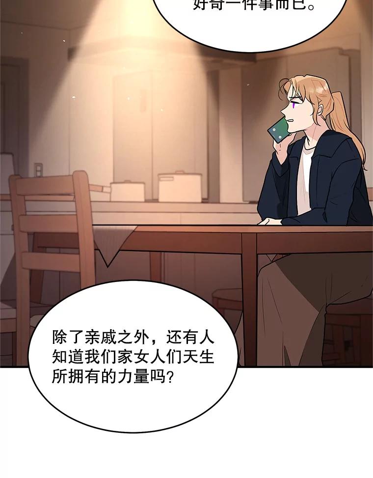 《大力女子黄金主》25.心怀鬼胎 第68页