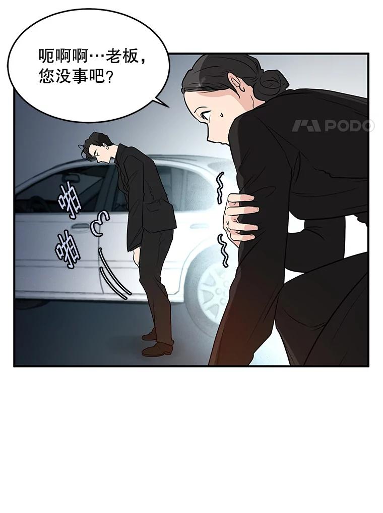 《大力女子黄金主》25.心怀鬼胎 第48页