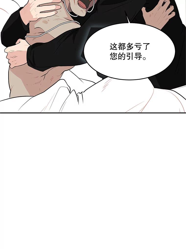 《大力女子黄金主》25.心怀鬼胎 第89页