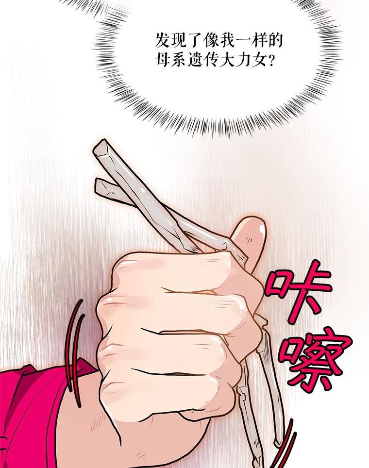 《大力女子黄金主》26.神秘武器 第19页