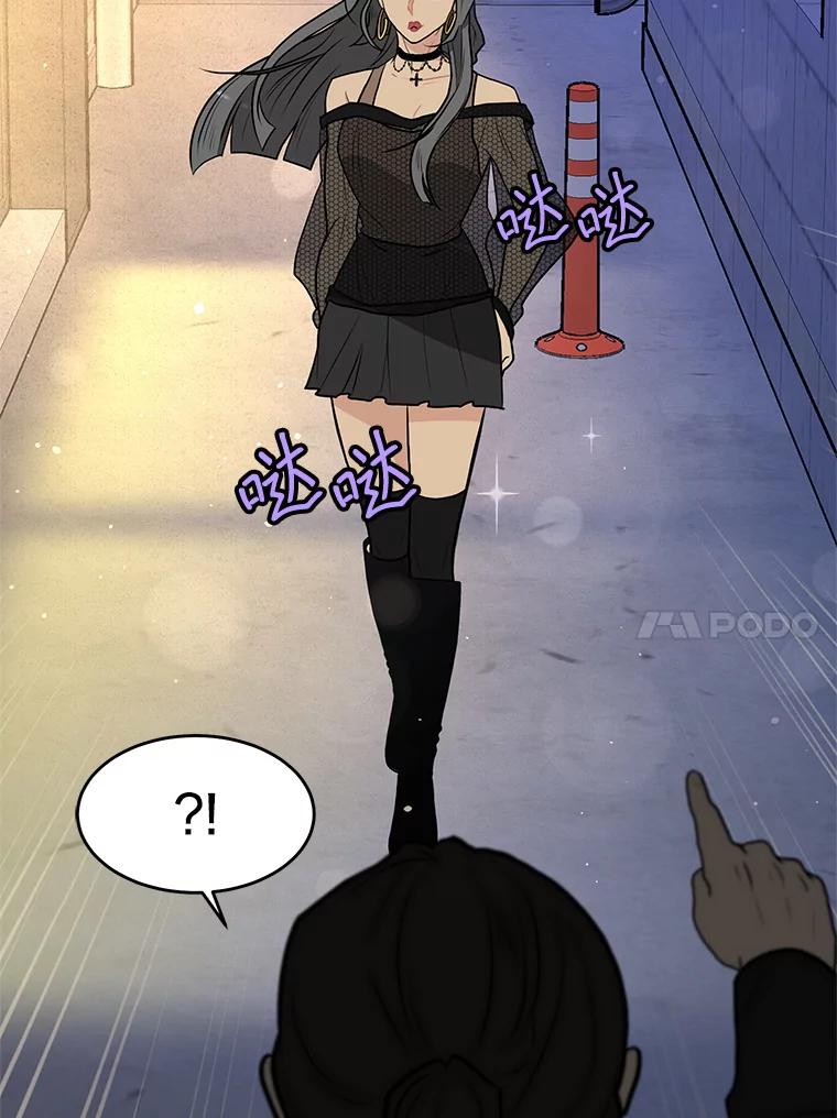 《大力女子黄金主》26.神秘武器 第91页