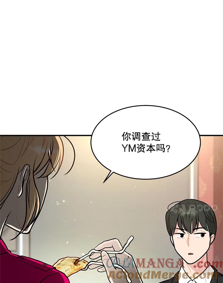 《大力女子黄金主》26.神秘武器 第21页