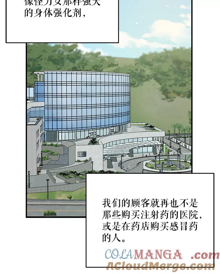 《大力女子黄金主》26.神秘武器 第53页