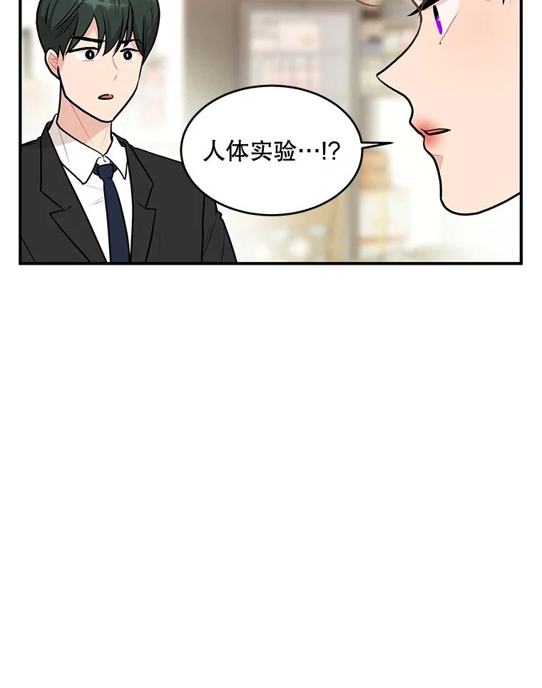 《大力女子黄金主》26.神秘武器 第14页
