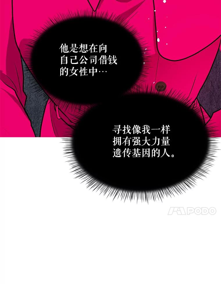 《大力女子黄金主》26.神秘武器 第31页