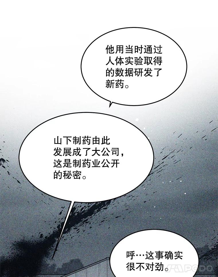 《大力女子黄金主》26.神秘武器 第15页