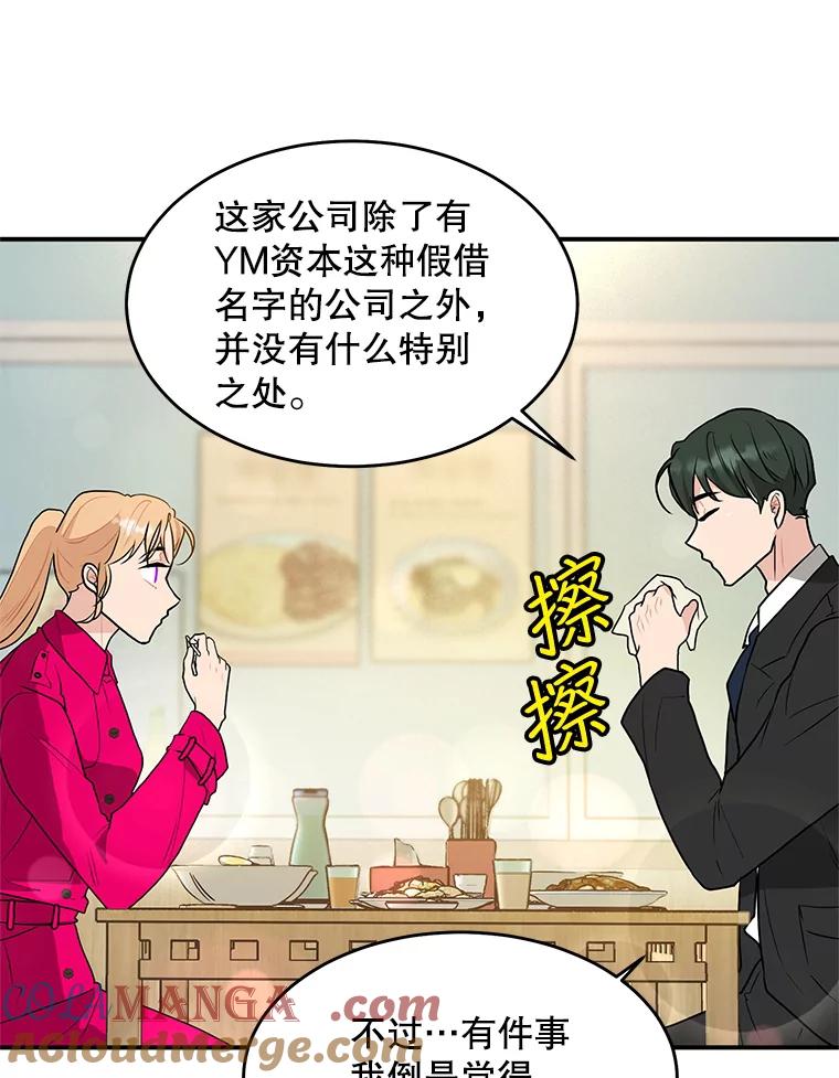 《大力女子黄金主》26.神秘武器 第9页