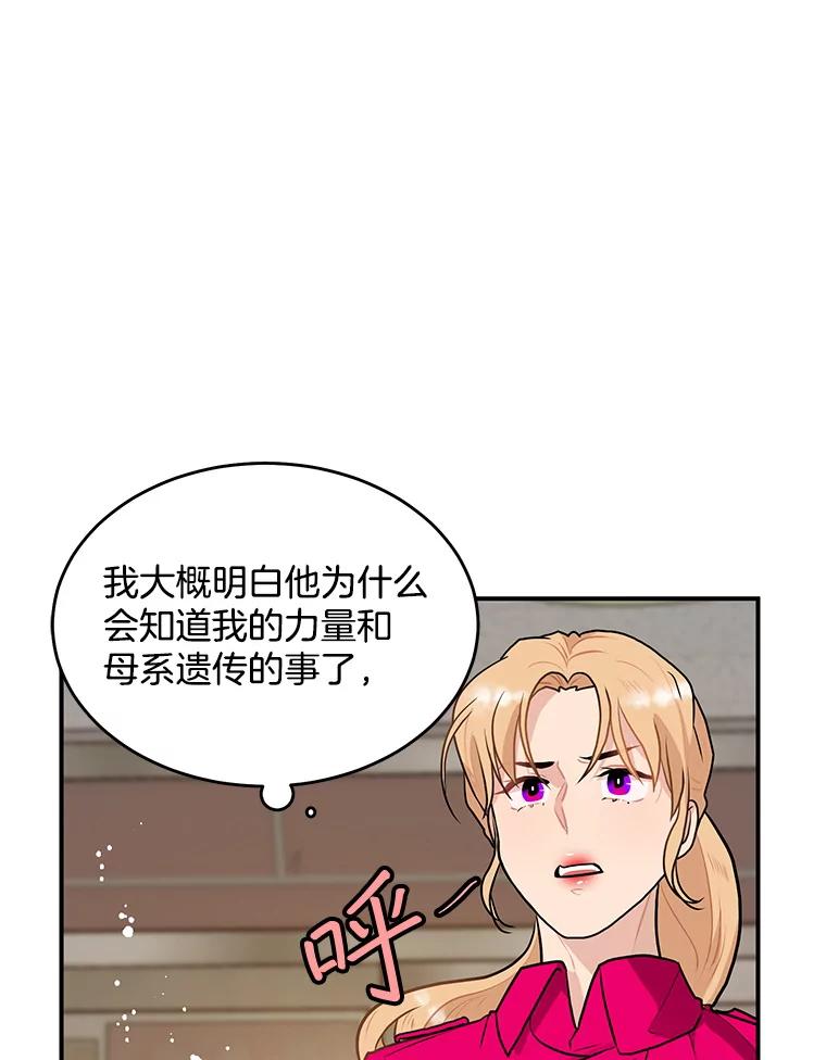 《大力女子黄金主》26.神秘武器 第32页