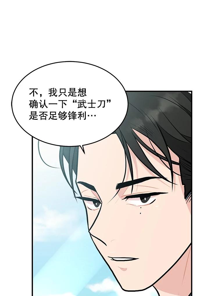 《大力女子黄金主》26.神秘武器 第63页