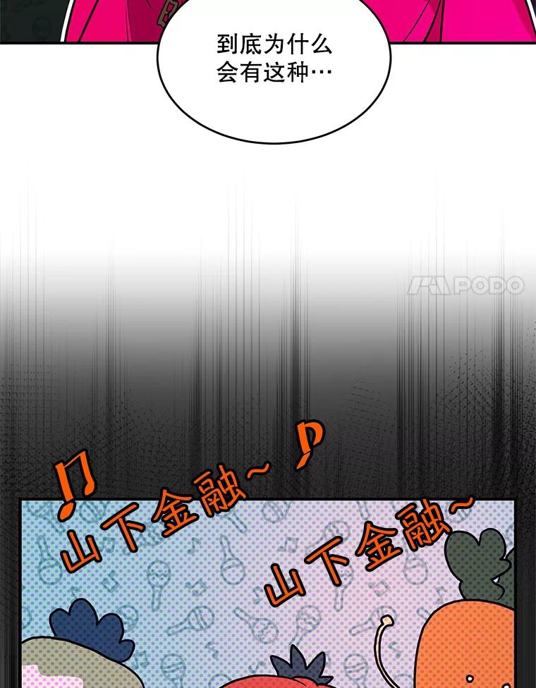 《大力女子黄金主》26.神秘武器 第28页