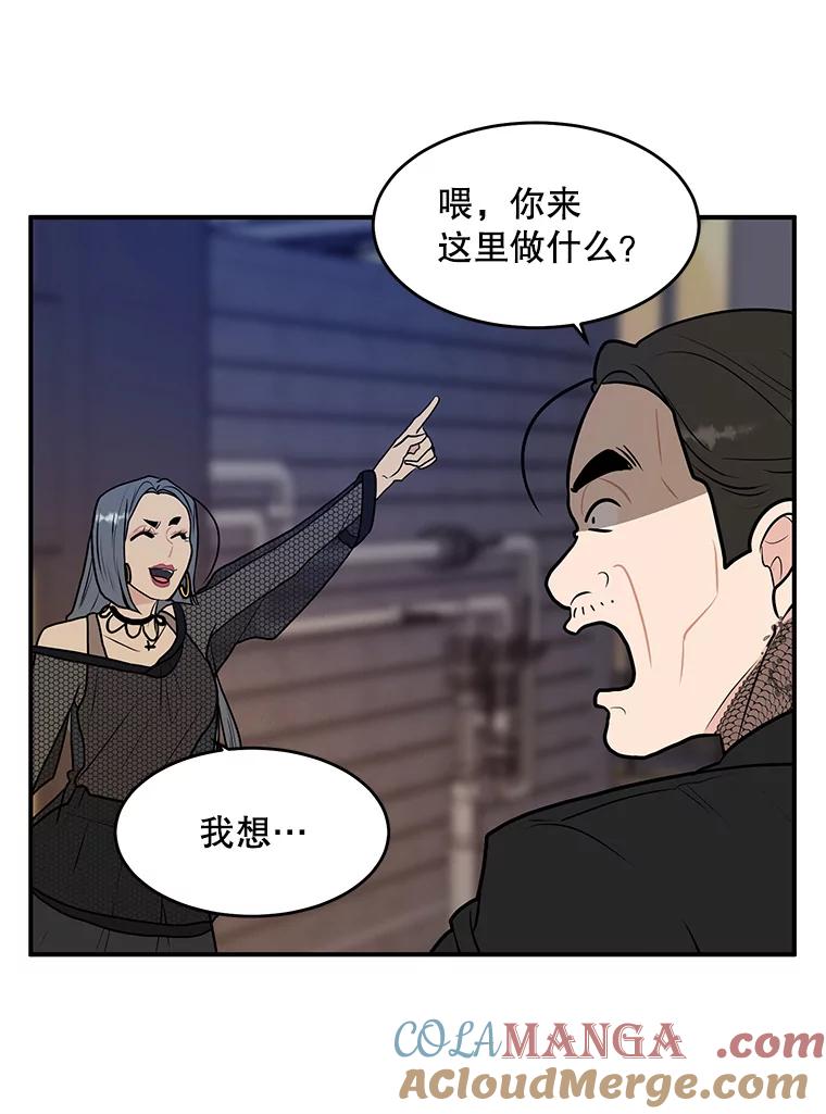 《大力女子黄金主》26.神秘武器 第93页