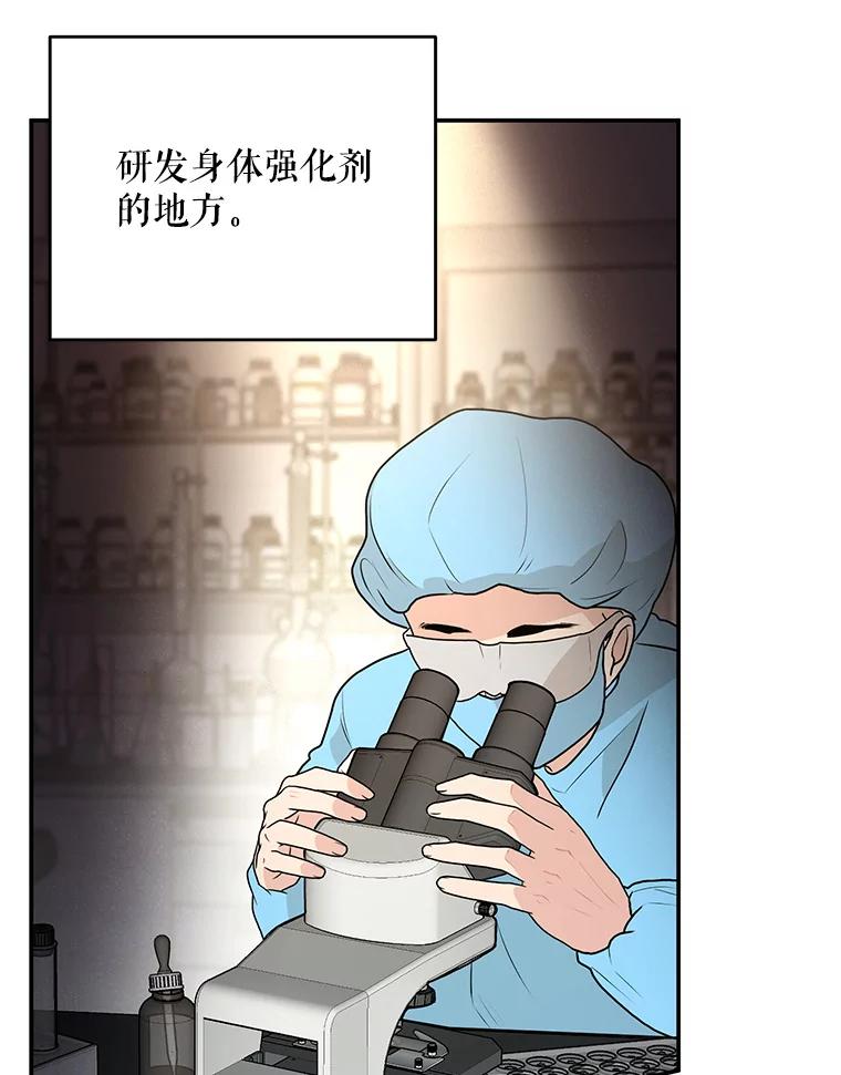 《大力女子黄金主》26.神秘武器 第39页