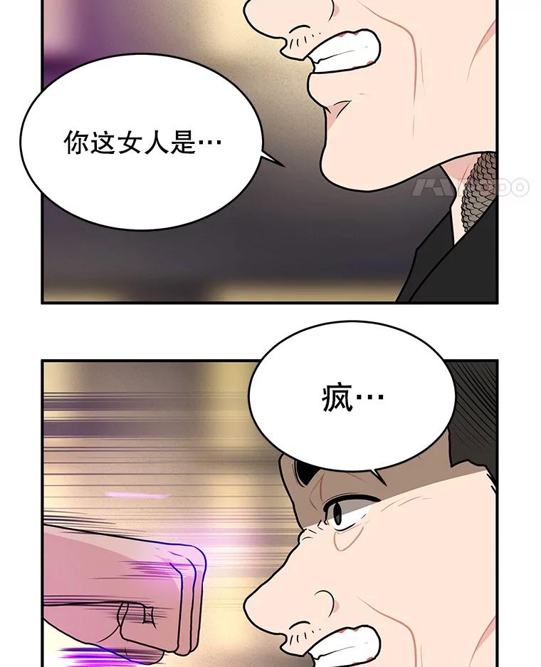 《大力女子黄金主》26.神秘武器 第98页
