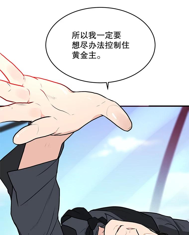 《大力女子黄金主》26.神秘武器 第60页