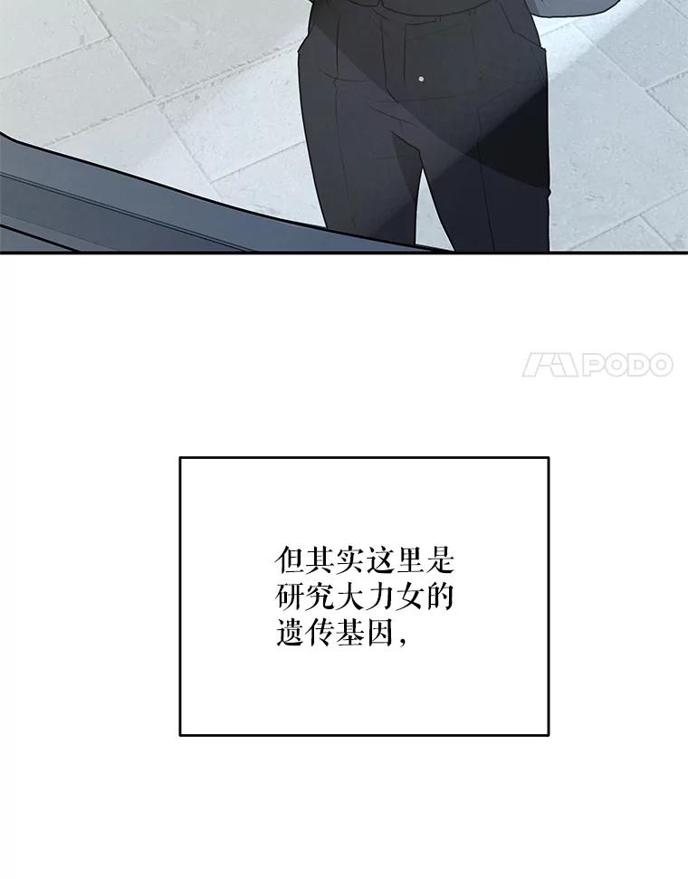 《大力女子黄金主》26.神秘武器 第38页