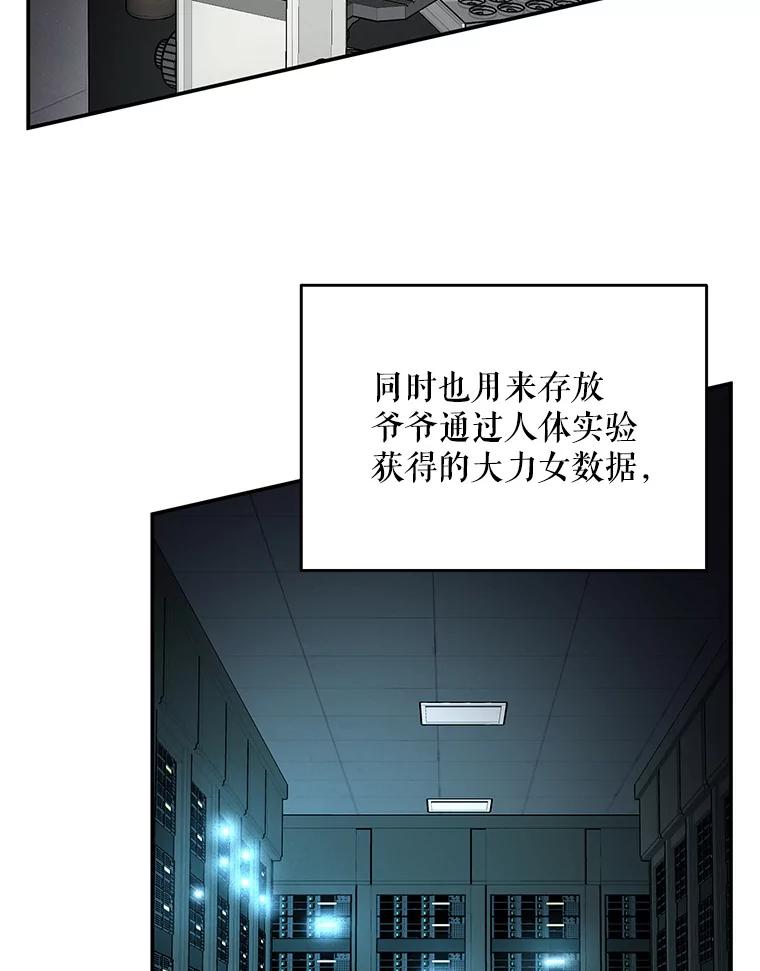 《大力女子黄金主》26.神秘武器 第40页