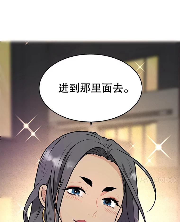 《大力女子黄金主》26.神秘武器 第94页