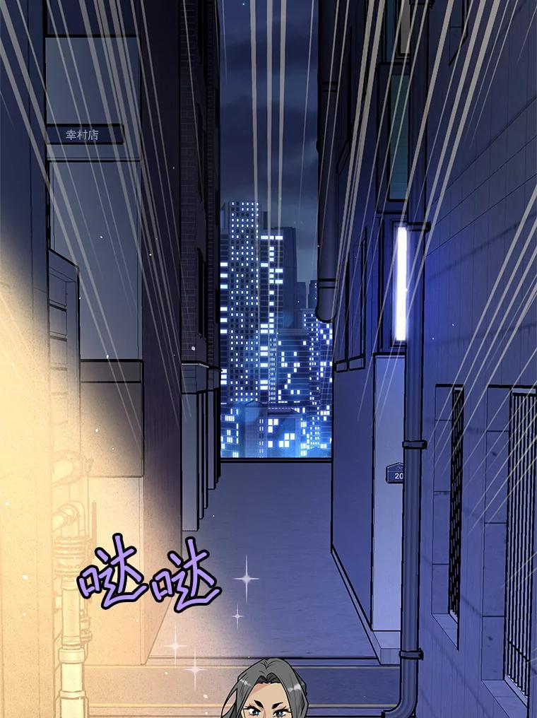 《大力女子黄金主》26.神秘武器 第90页