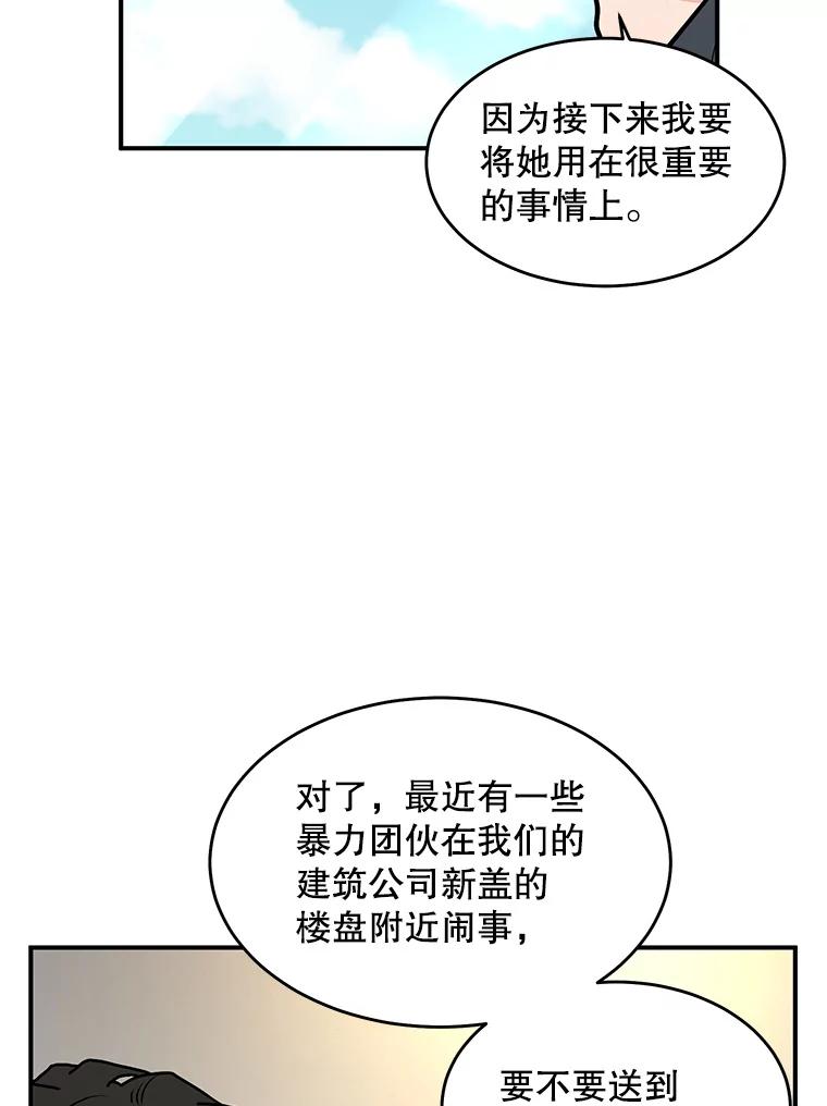 《大力女子黄金主》26.神秘武器 第64页