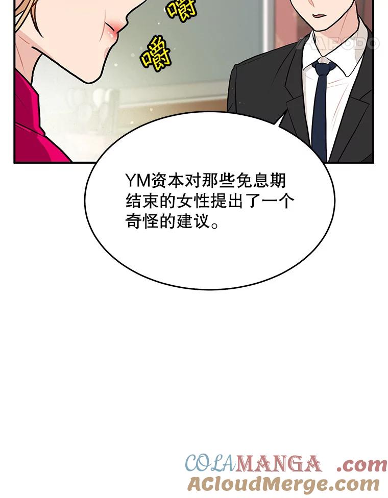 《大力女子黄金主》26.神秘武器 第25页