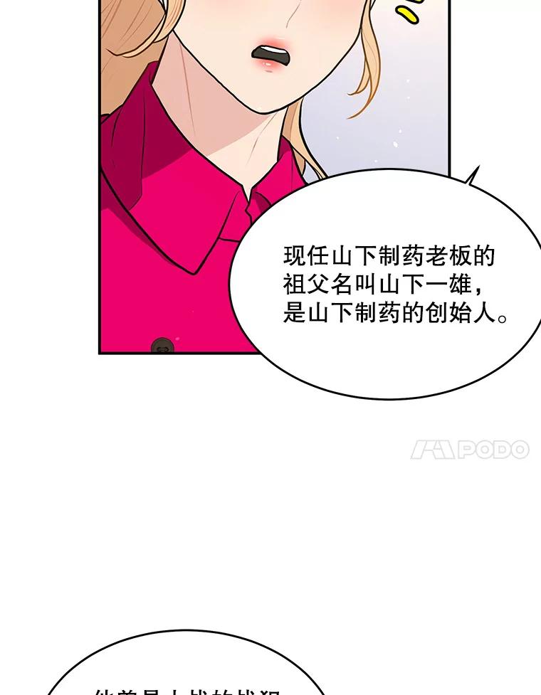 《大力女子黄金主》26.神秘武器 第11页