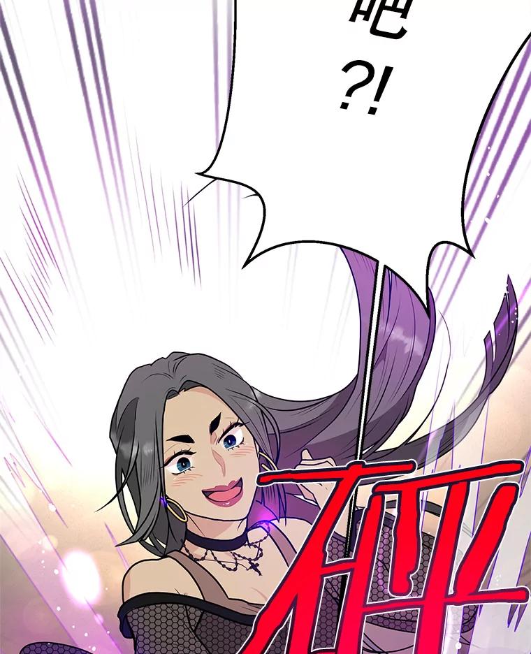 《大力女子黄金主》26.神秘武器 第100页