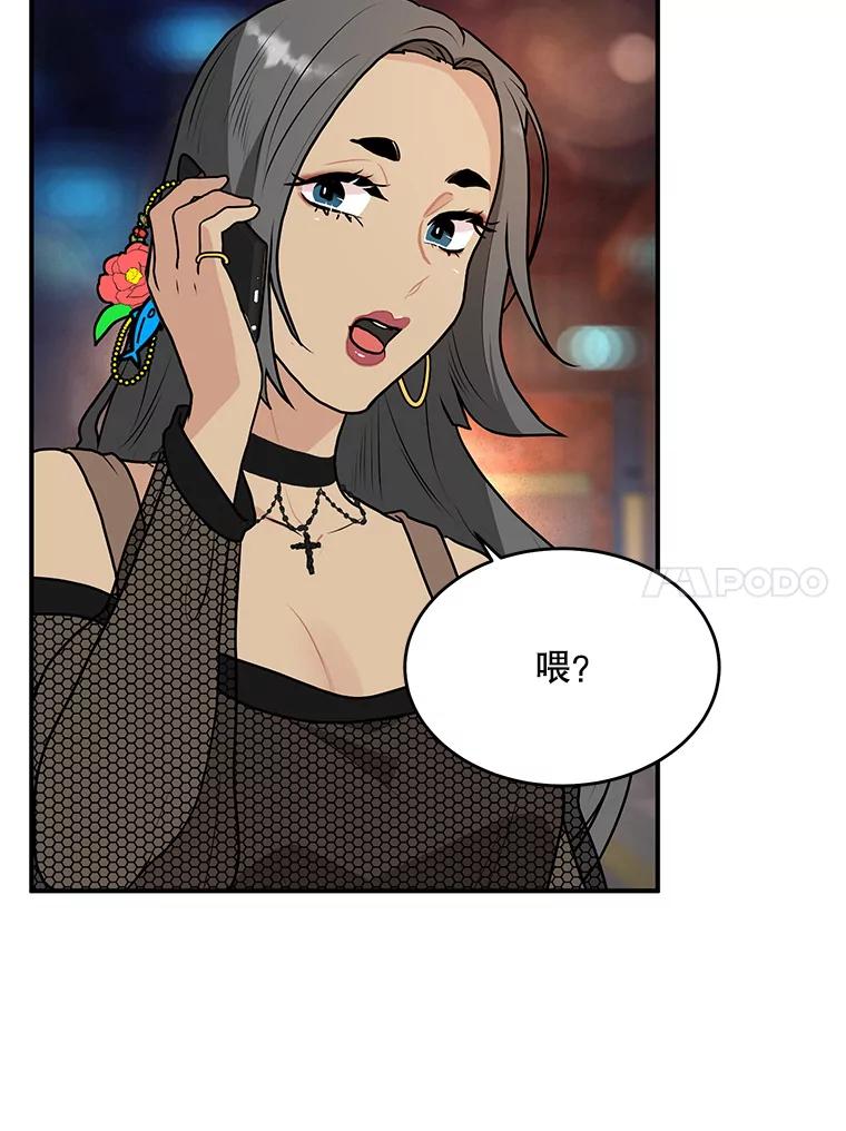 《大力女子黄金主》26.神秘武器 第71页