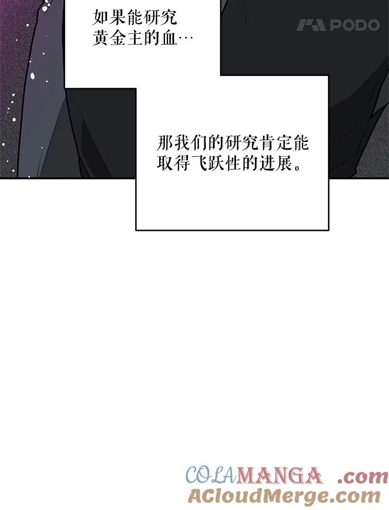 《大力女子黄金主》26.神秘武器 第45页