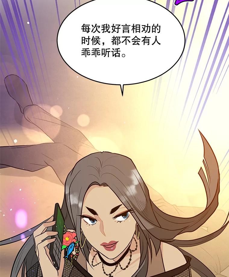 《大力女子黄金主》26.神秘武器 第107页